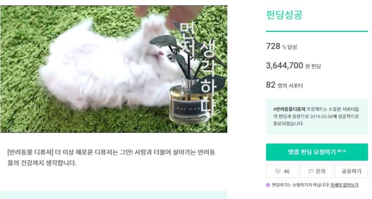  [728% 달성]바트밋 고양이디퓨저 펀딩 선공!