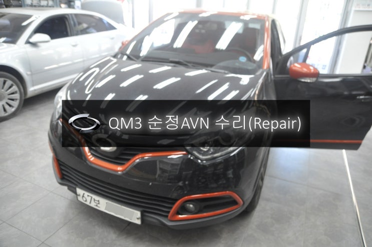  QM3 스마트 컨넥트 라이트 순정 AVN 모델명DWRN2001 J87K-N3000K 전원불량(블랙아웃) 화면불량 고장수리 - 수원 동탄 스마트 컨넥트 라이트 클론 수리전문.