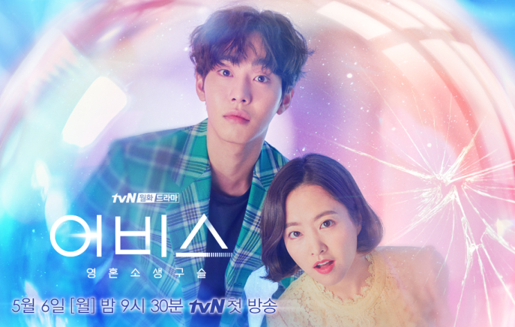  어비스  인물관계도 줄거리 등장인물