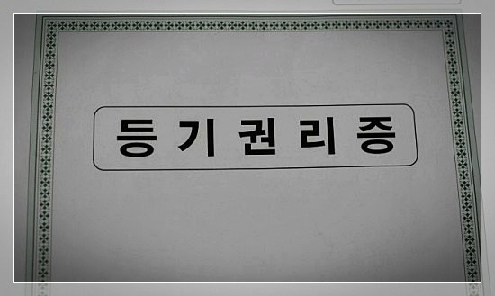 최종계약(등기)