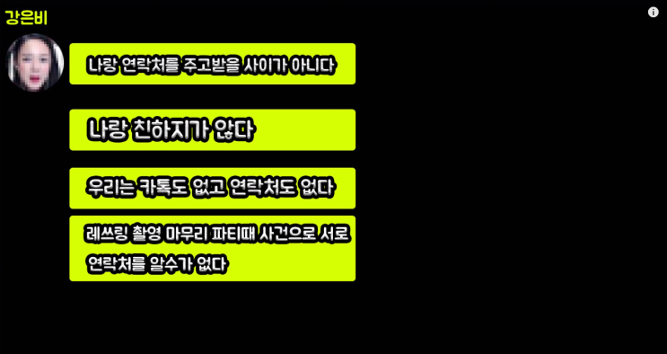  강은비 하나경 이슈정리  캡쳐 유투브링크