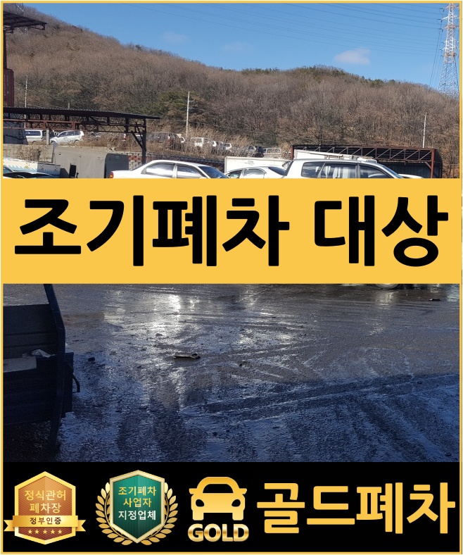  조기폐차 대상 알기 쉽게 정리했어요!