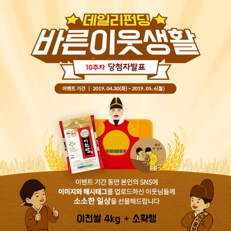  [당첨자발표] 블로그 이웃과 함께하는 바른 이웃 생활_10주 차