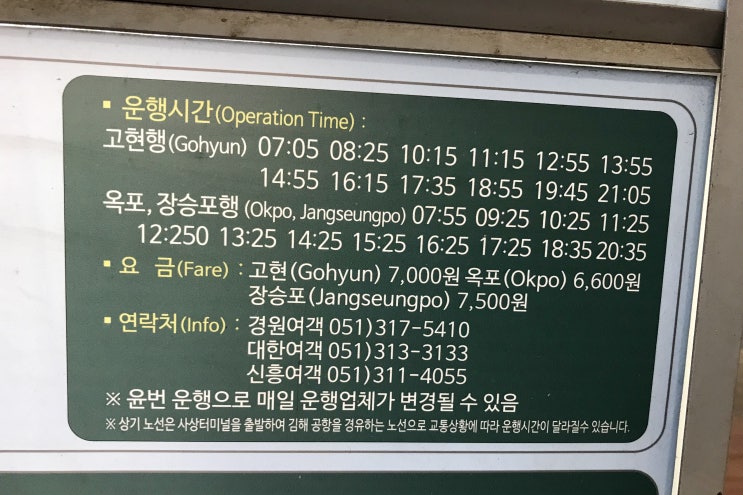  김해공항 리무진 > 거제 고현, 옥포, 장승포, 장유, 창원, 마산, 진해, 경주, 포항, 언양, 울산 구미, 대전, 동대구