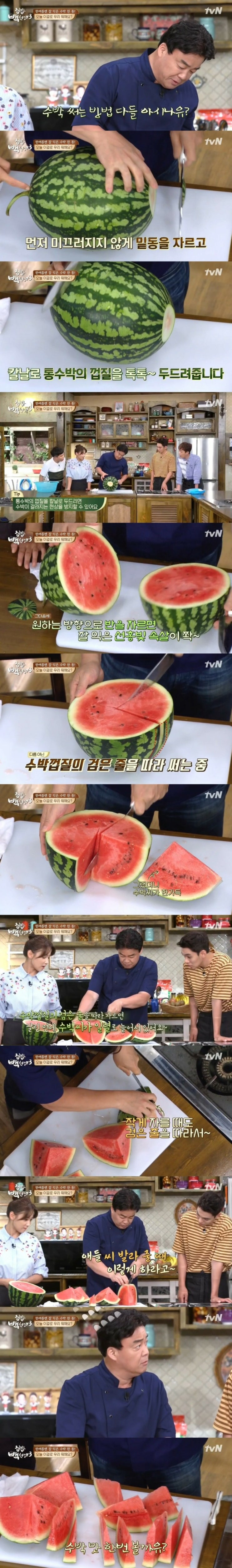  집밥백선생 수박자르는 꿀팁!