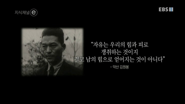  약산 김원봉 그는 어떤 사람이였을까??