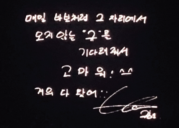  다시 만나는 날 - 규현