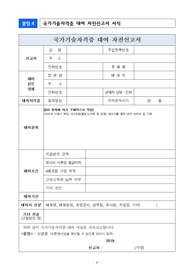 고용노동부] 국가기술자격증 불법 대여 직접 단속기간! / 신고 포상금, 자진신고 방법 등 : 네이버 블로그