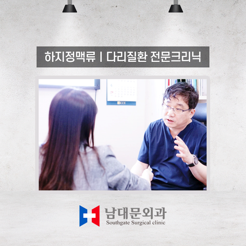  참기 힘든 다리 저림 및 통증, 혹시 하지정맥류?