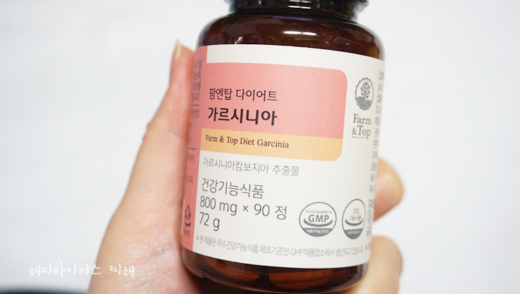 가르시니아 추천, 다이어트보조제 칼로리컷팅제 팜엔탑 가르시니아 가르시니아 추천, 다이어트보조제 칼로리컷팅제 팜엔탑 가르시니아