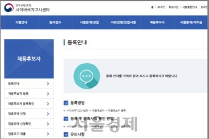 9급 공무원 필기 합격자 사이버국가고시센터에 공고···26일부터 면접 9급 공무원 필기 합격자 사이버국가고시센터에 공고···26일부터 면접