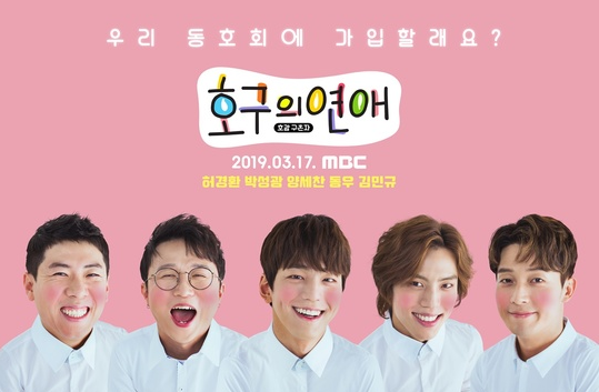  MBC 예능 호구의연애 여성 출연자들에 대해서도 알아보자~