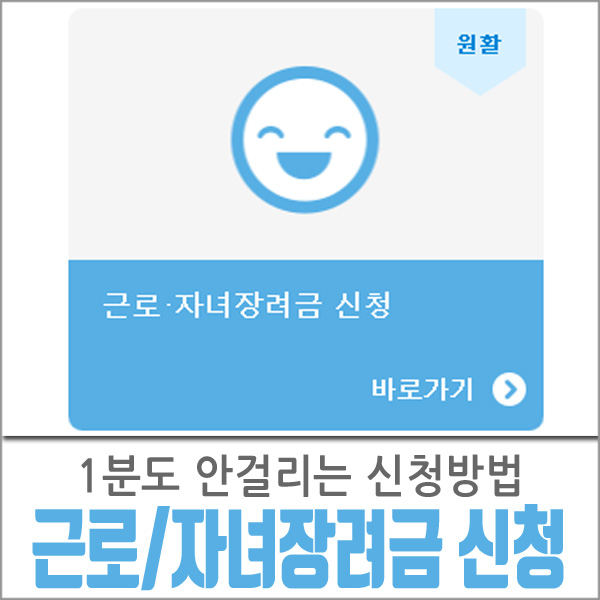  2019 근로장려금 자녀장려금 신청자격/ 기간/ 방법