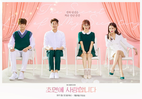  SBS월화 드라마 안면인식 장애?? <초면에 사랑합니다>(2019)