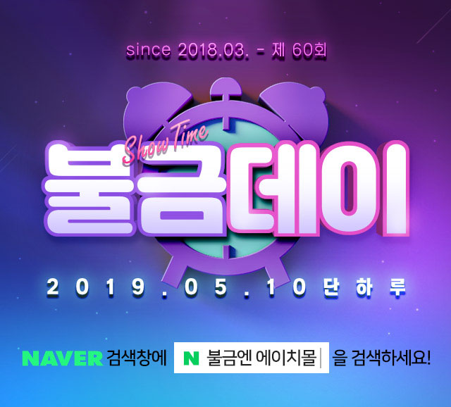  현대 hmall 불금엔 에이치몰 / 에어팟 외 다양한 반값특가 상품 잡으세요!