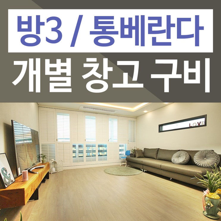  소사역신축빌라 개별창고구비완료*