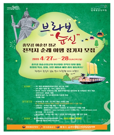  <브라보 순신!> 통영 여행