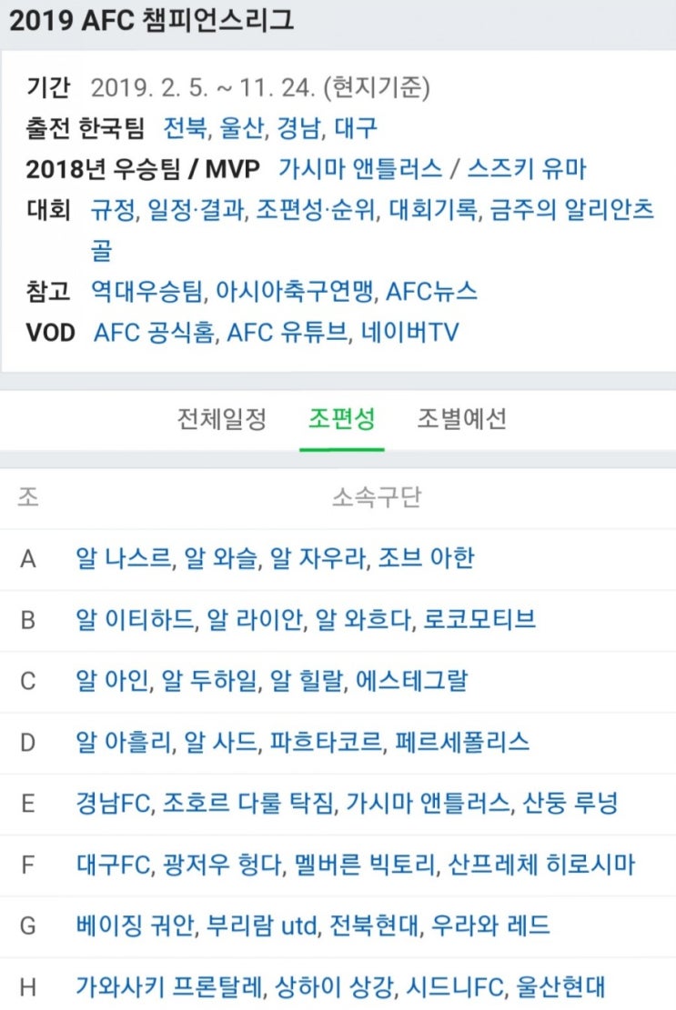 2019.05.07 ACL(AFC 아시아 챔피언스리그) 조별예선 5차전 (가와사키 상하이상강 | 부리람U 우라와)