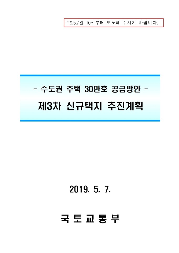  3기 신도시 고양 창릉, 부천 대장 추가 조성... 택지 22곳 11만호
