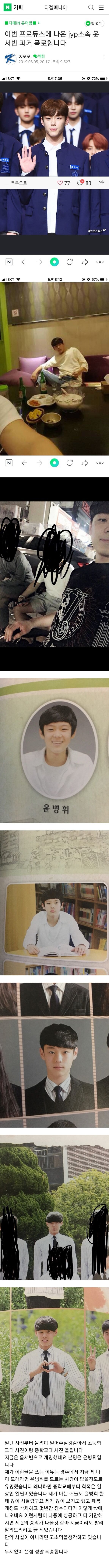  윤서빈 김요한 그리고 쉴더들