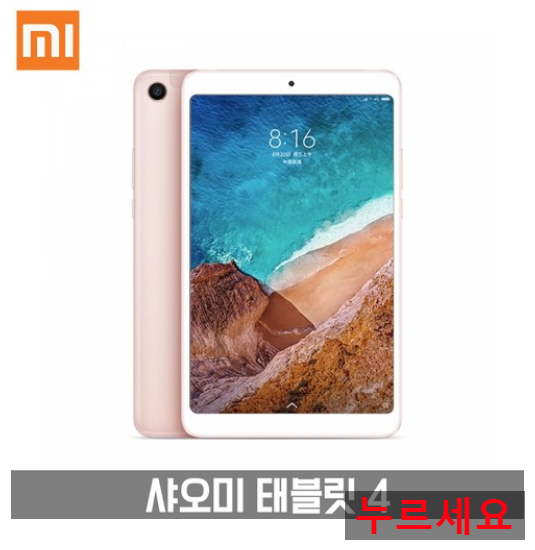  쿠팡로켓배송  샤오미 미패드4 미개봉 중국내수용 3GB+32GB WIFI버전   [208,000원 ]