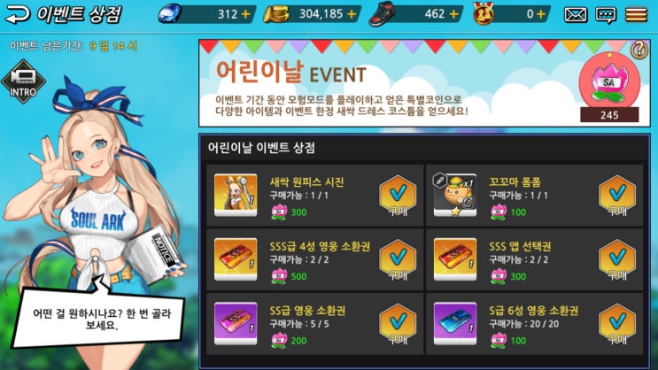  소울아크 공략 (어린이날 이벤트 코인 공략)