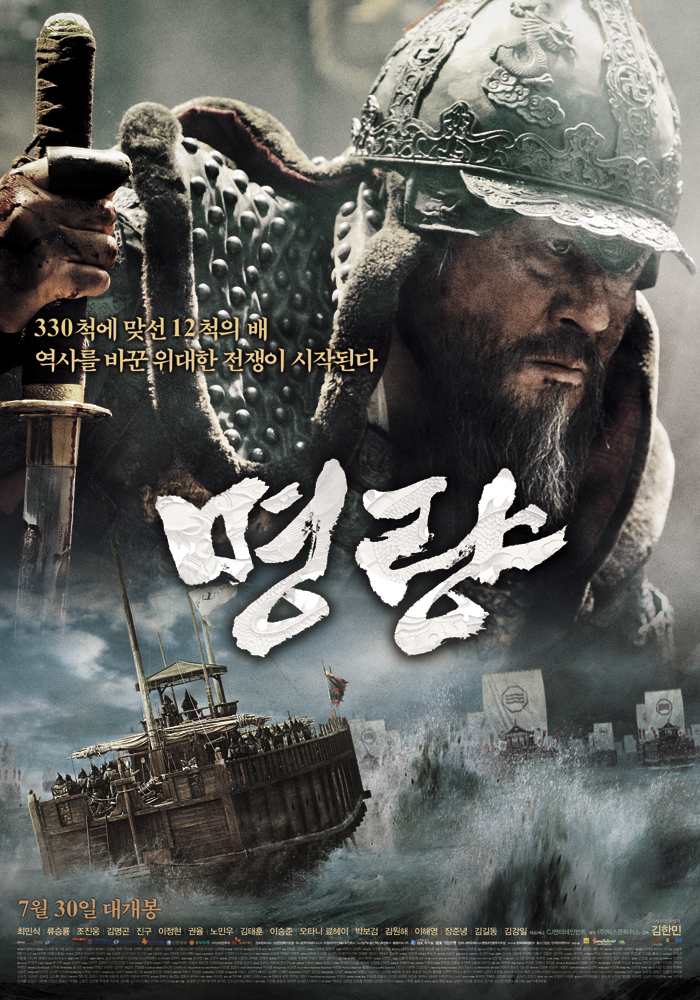  [한국역사영화] 명량 - 이순신장군의 위대한 업적