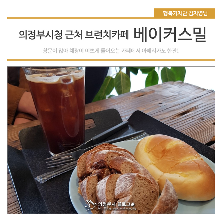  의정부 시청 근처 카페 베이커스밀 :)