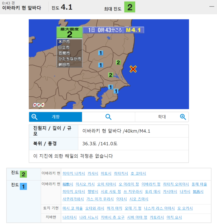 [일본지진 뉴스/소식] 2019년 5월 1일 후쿠시마 현 앞바다 규모 3.6 지진
