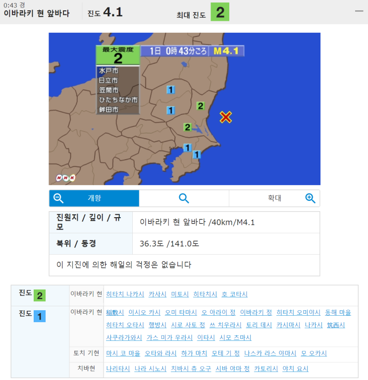  [일본지진 뉴스/소식] 2019년 5월 1일 후쿠시마 현 앞바다 규모 3.6 지진