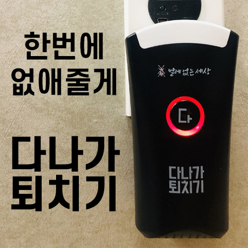  쥐퇴치법 :: 권연벌레, 바퀴벌레, 좀벌레도 한번에 퇴치 가능? 도전!