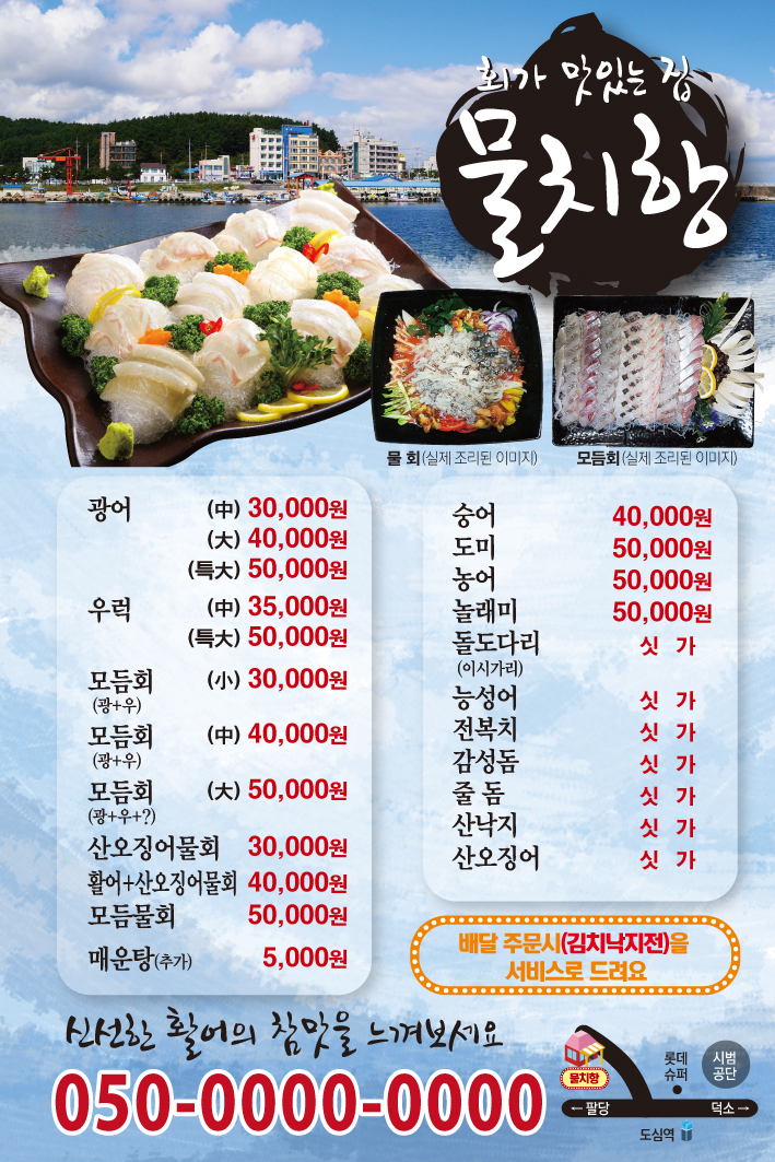  물치항 전단