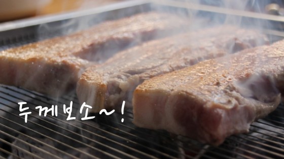  경기도, 성남고기집, 신흥역맛집 - 두배마니 성남신흥점