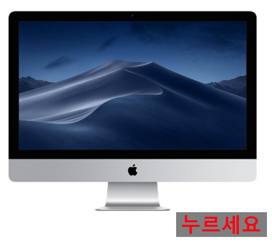 쿠팡로켓배송  Apple 아이맥 레티나 5K display 27 MNE92KH/A    [2,320,000원] 내일도착보장