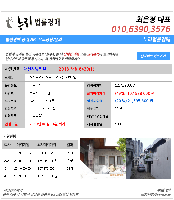 [법원경매물건정보] 대전광역시 대덕구 오정동 467-26 대덕구오정동단독주택법원경매