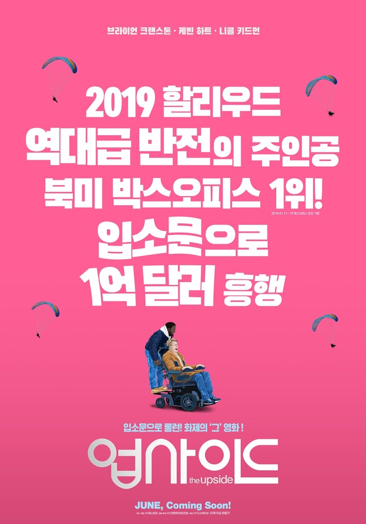  6월 개봉영화 <업사이드> - <언터처블: 1%의 우정> 리메이크작!
