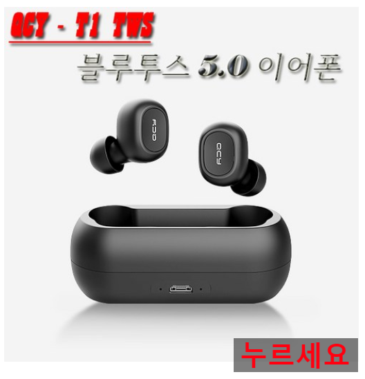  쿠팡로켓배송  QCY 무선이어폰 블루투스이어폰 QCYT1정품 블루투스이어셋   [27,800원] 무료배송