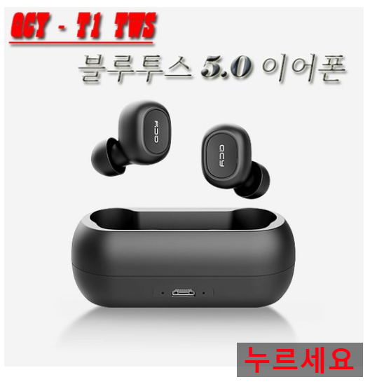 쿠팡로켓배송  QCY 무선이어폰 블루투스이어폰 QCYT1정품 블루투스이어셋   [27,800원] 무료배송