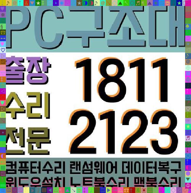  남한산성면 컴퓨터출장 출장AS 패러럴즈윈도우설치