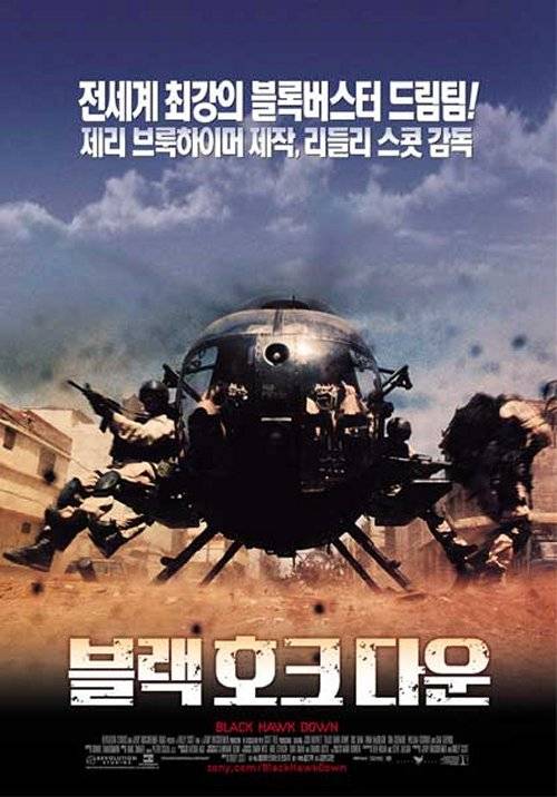  [전쟁영화] 블랙 호크 다운 - 누구를 위한 전쟁인가?