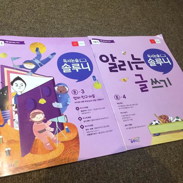  초등독서논술 대교 솔루니로 해결했어요!