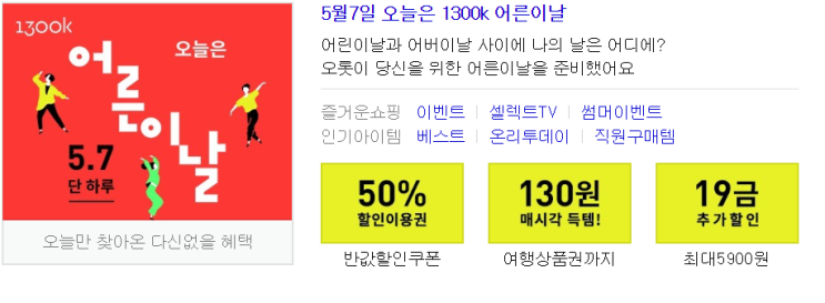  [1300k 어른이날] 오롯이 당신을 위한 어른이날 준비했어요