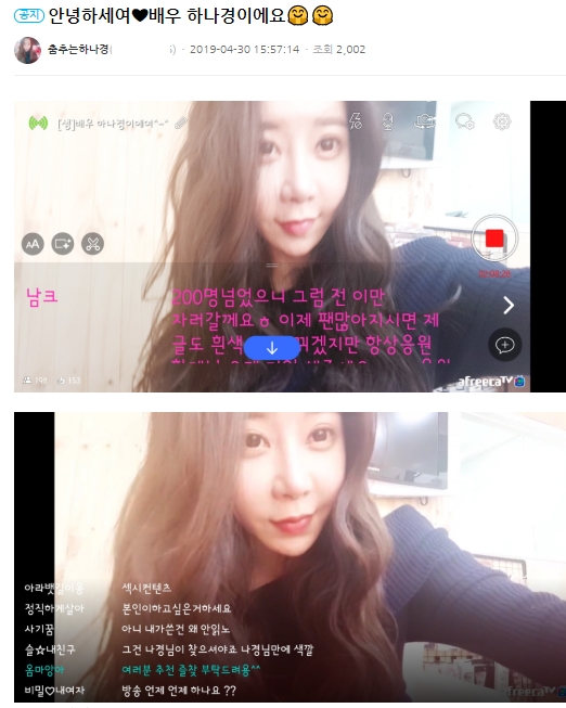  [하나경]강은비 인터넷방송중 쏴~한 설전 혹은 주작