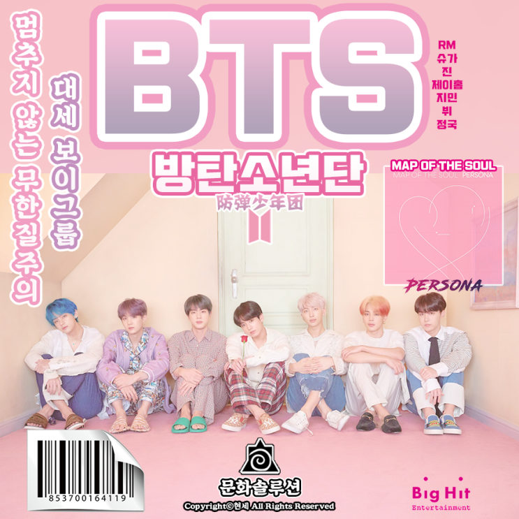  멈추지 않는 무한질주의 대세 보이 그룹 방탄소년단