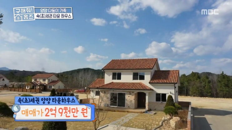  구해줘 홈즈 양양 타운하우스 분석 ~!!