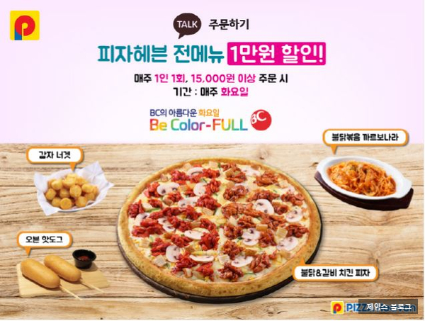  BC카드 피자헤븐 전메뉴 1만원 할인 받는법 !!
