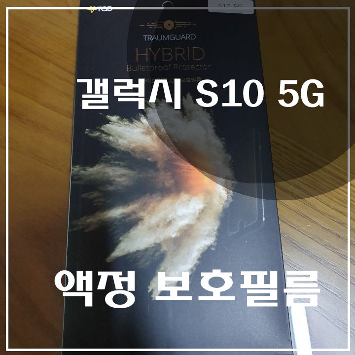 갤럭시s10 5g 강화유리 부착했습니다! [ 부착영상 및 가이드 내용 포함 ]