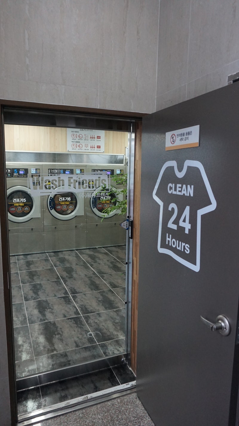 2층에 있는 신길 코인빨래방 워시프렌즈 신길삼거리점 : 네이버 블로그