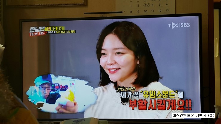  런닝맨 449회 유임스본드 부활 이솜의 특별 임무 본드걸