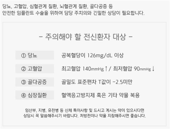  고혈압, 당뇨 등 기저질환이 있을 때 더 신중해야 하는 임플란트